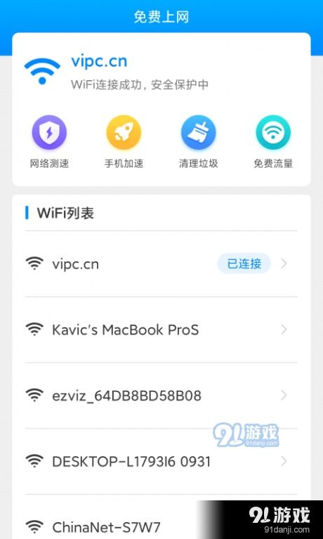 流量加速寶v1.3.0下載指南與91軟件服務解析